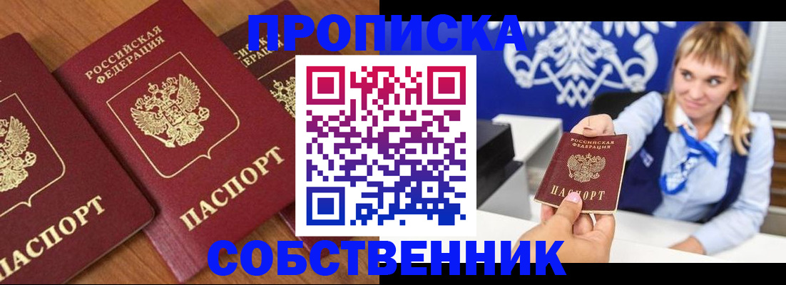 прописка 2025 в Каменск-Уральске