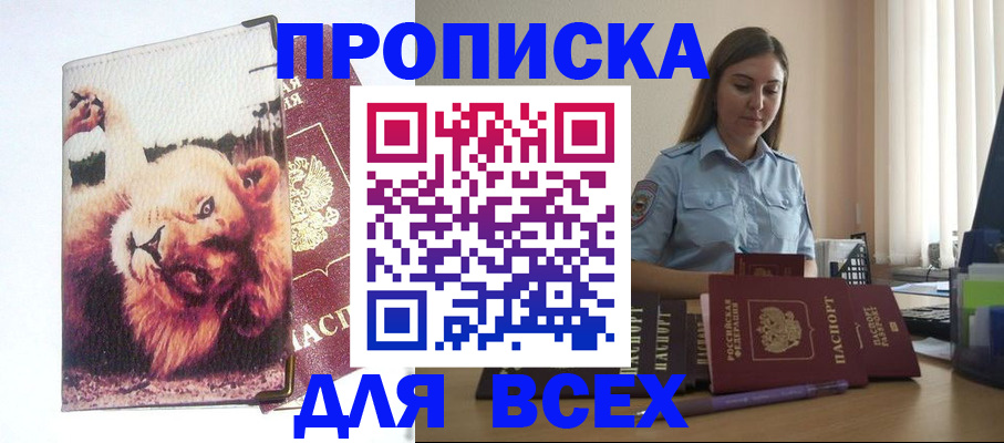 прописка гарантия в Каменск-Уральске